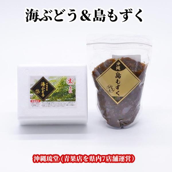 【全国送料無料】沖縄県産 大粒・生 海ぶどう＆島もずくセット 500g×1袋＆600g×6袋