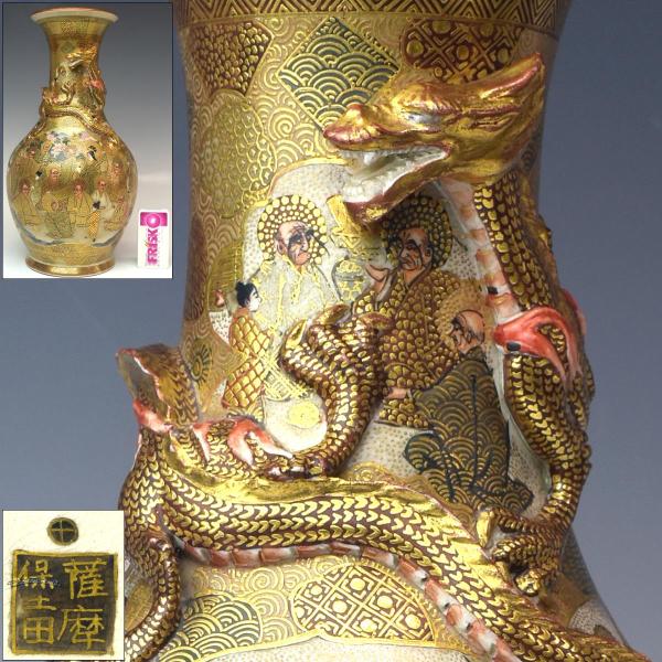薩摩焼 「龍巻き羅漢人物図細密絵付花瓶」 保土田銘 明治時代 高さ