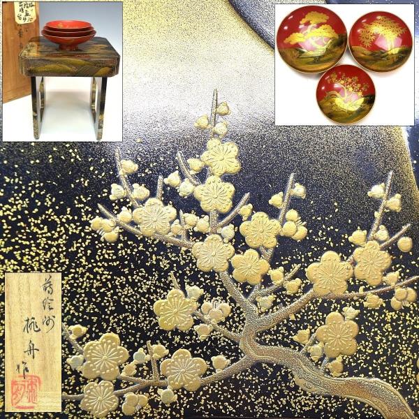趣楽】 時代 松竹梅蒔絵盃と蒔絵台 共箱 在銘 Z1651 : 趣楽堂
