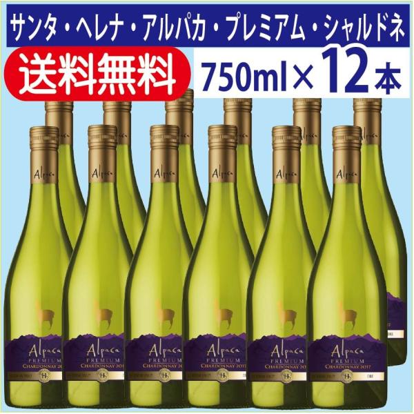チリ サンタ・ヘレナ アルパカ・プレミアム・シャルドネ (ワイン) 価格比較 - 価格.com