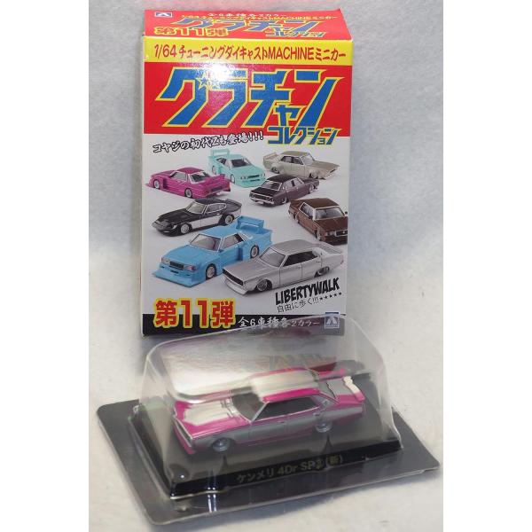 グラチャン 1/64 アオシマ Aoshima グラチャンコレクション 第11弾