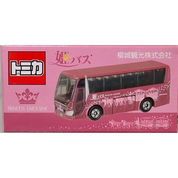 トミカ 特注トミカ 三菱ふそう エアロクィーン 柳城観光株式会社 姫