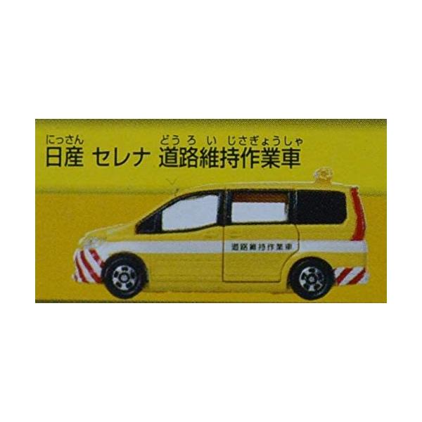 トミカ トミカ トミカくじ 12 お仕事大図鑑 日産 セレナ 道路維持作業