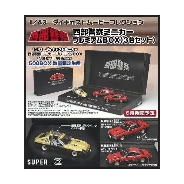 西部警察　スカイネット　ミニカー　1/43 ダイキャストムービーコレクション shustock34406035_tc0016