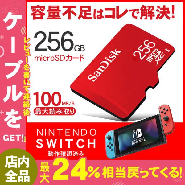 マイクロSDカード 256GB Switch 任天堂スイッチ 100MB/S Class10 