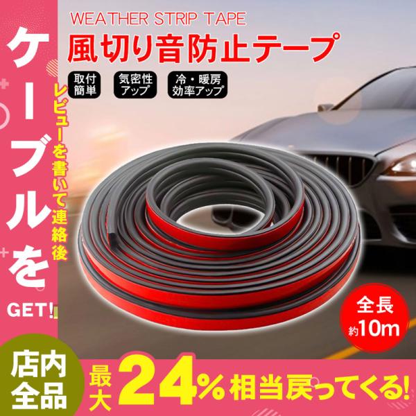 ドア モール 車 ドアモール ウェザーストリップ 車用 10ｍ すきま風 風切り音防止テープ 防音 静音モール 汎用 B型 外装パーツ 防振 防水 防塵 遮音 Yydscar087 しゅうストア 通販 Yahoo ショッピング