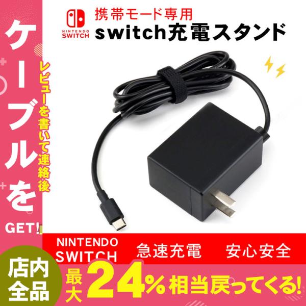 商品 新品未使用 ニンテンドースイッチ 充電器 switch acアダプター 互換品2