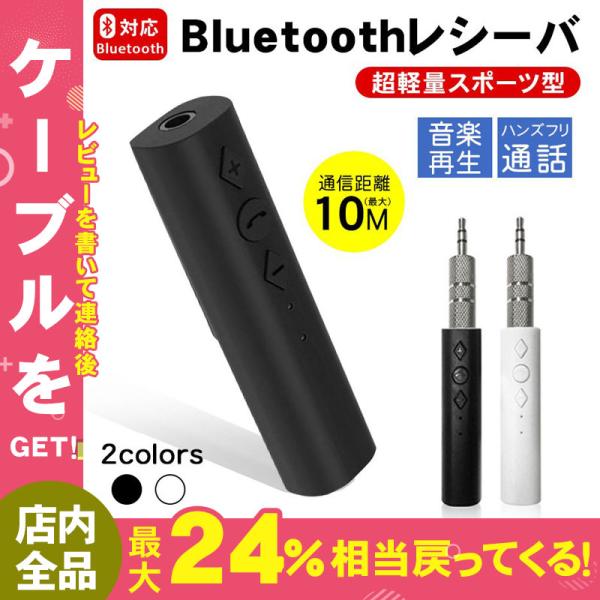 オーディオ レシーバー Bluetooth 車載 2台同時接続 内蔵マイク アダプター 受信機 音楽プレーヤー 通話 ios/android カーオーディオ AUX 無線 :YYSYAP095:しゅうストア - 通販 - Yahoo!ショッピング オーディオ レシーバー Bluetooth 車載 2台同時接続 内蔵マイク アダプター 受信機 音楽プレーヤー 通話 ios/android カーオーディオ AUX 無線 :YYSYAP095:しゅうストア - 通販 - Yahoo!ショッピング