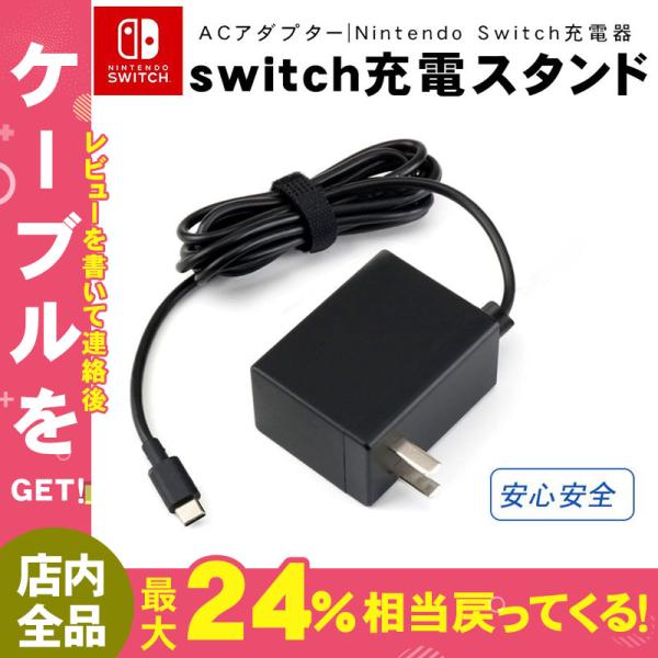 新品】Nintendo Switch ACアダプター 充電器 純正 任天堂