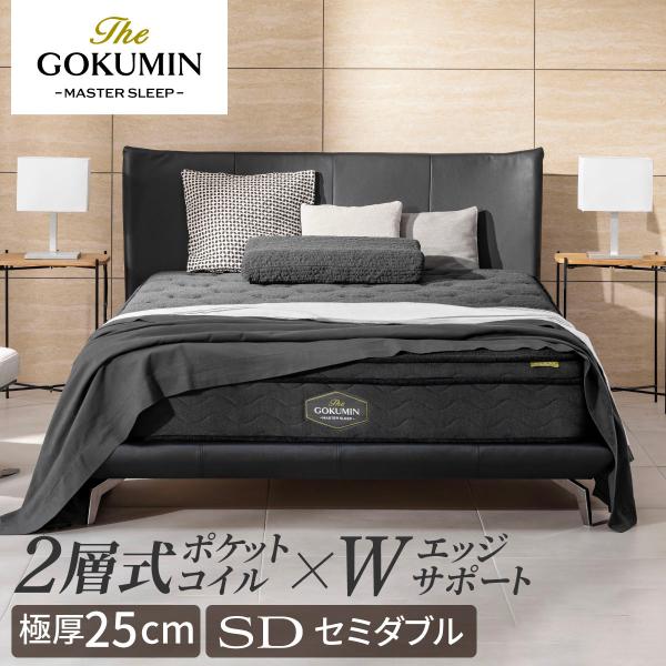 【一流ホテル級の極厚25cmで包まれる寝心地】極厚25cmの贅沢なボリュームが、横になった瞬間から身体をやさしく受け止めます。表層から内部まで計算された多層構造により、沈み込みすぎず、包み込まれるような感覚を実現。ベッドに入るたびに心身が自...