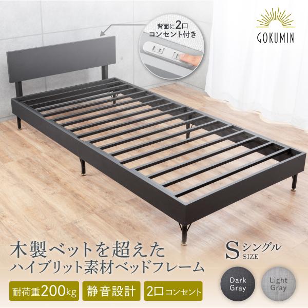 GOKUMIN スチールベッドシングル ベッドフレーム メタル ライト