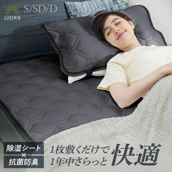 GOKUMIN 敷きパッド セミダブル ひんやり 除湿 枕パッド 冷感