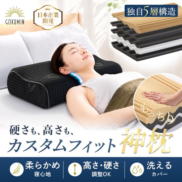 GOKUMIN ミルフィーユピロー NEO 枕 高さ調整 硬さ調整 ウェーブ形状