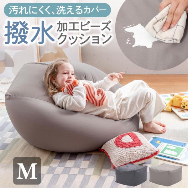 [Release date: November 8, 2022]【極上フィット感のビーズクッション】流動性と弾力性に優れた約1mmビーズを使用。高耐久ツイル生地は、撥水加工付きでも柔らかく体にフィット。【撥水加工で食べこぼしも安心】「撥水加...