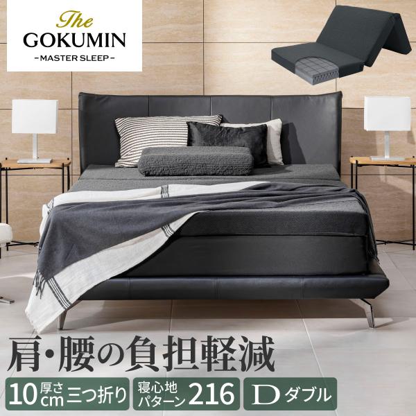 GOKUMIN ベッドマットレス 三つ折り シングルサイズ GOKUMIN マットレス シングル アルティメイトマットレス 高反発