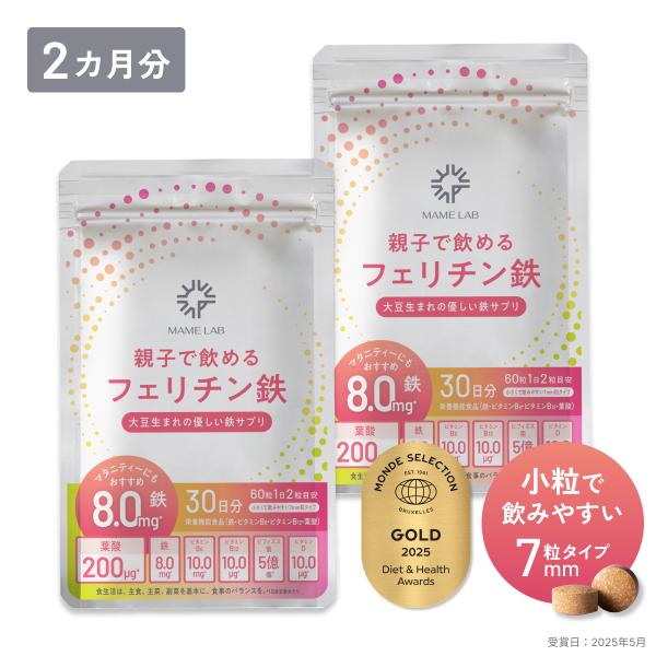 【1日たった2粒、イキイキ毎日】不足しがちな1日分の鉄分約8mgがたった2粒で摂取できる無添加サプリメント。大豆由来の植物性の鉄分で、身体への吸収率はヘム鉄同等の高さを誇ります。普段の食事と組み合わせることで効率よく鉄を補えます。【子どもと...