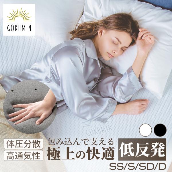 【送料込み】　GOOKUMIN　低反発プレミアムマットレス　ダブル GOKUMIN マットレス プレミアム 低反発 ダブル 低反発マットレス