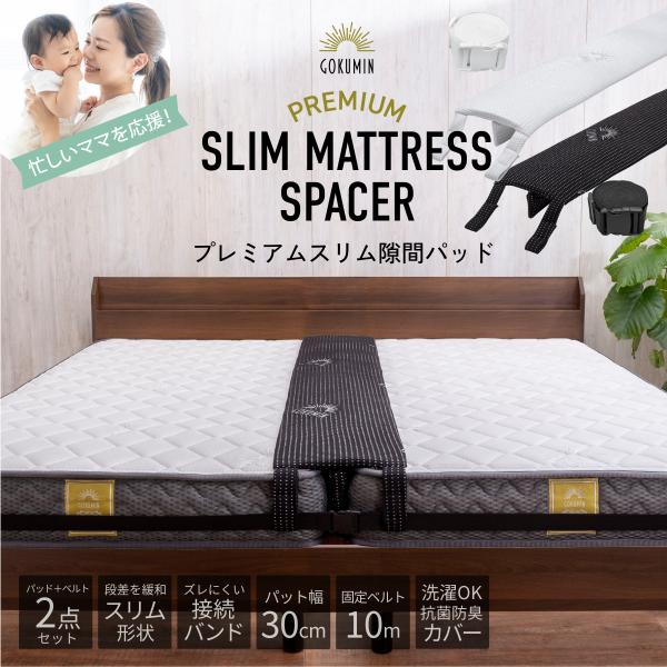 [Release date: March 20, 2021]【段差を緩和するスリム＆ワイド設計】パッド上層部分の厚みは2cmのスリム形状、上に乗ってもマットレスとの段差による違和感を感じにくい設計。【隙間をしっかり埋める硬さと長さ】隙間に差...