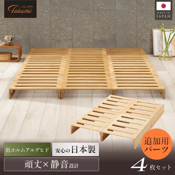 GOKUMIN 竹製すのこベッド 8枚セット ローベッド 国産 パレットベッド shuterlife_t-pb4-na-01