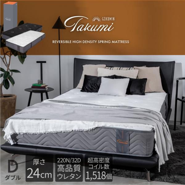 GOKUMIN Takumi マットレス ダブル 超高密度 ポケットコイル