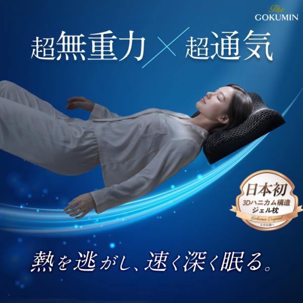 GOKUMIN 枕 まくら ジェルピロー 超無重力 ファイバー 高反発 頭圧分散