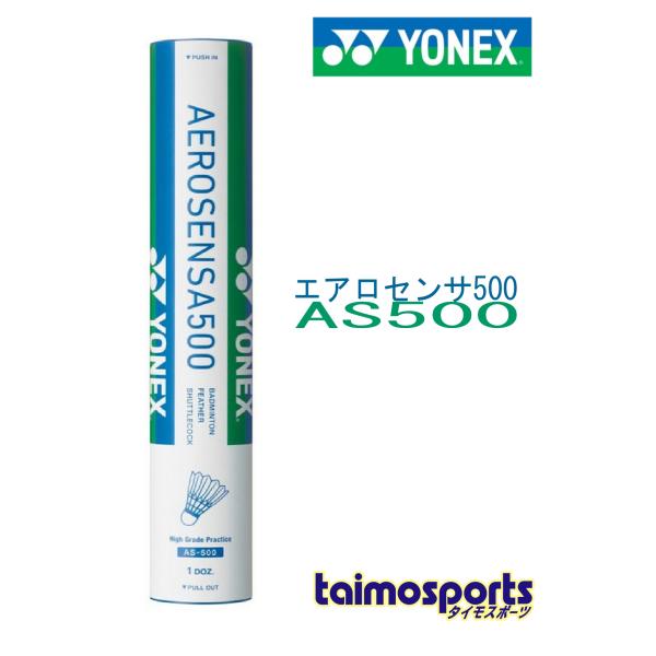 ブランド　YONEX(ヨネックス)商品番号　AS-500商品名　エアロセンサ500温度表示番号２番（27〜33℃）３番（22〜28℃）４番（17〜23℃）数量　10ダース(120球入り)素材　水鳥羽根＋PUコンポジットコルク生産国　中国備考...