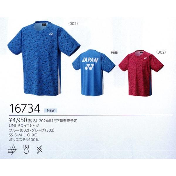 YONEX ヨネックス バドミントン ウェア UNI ドライTシャツ 16734 YONEX ヨネックス バドミントン ウェア UNI ドライTシャツ 16734