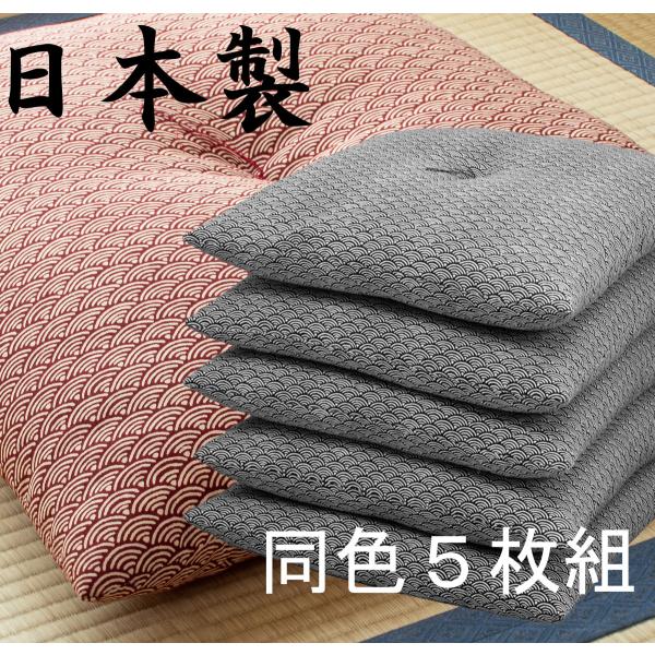 座布団 NEW吉祥青海波柄 国産 銘仙判５枚セット 「中わたたっぷり1Kg」