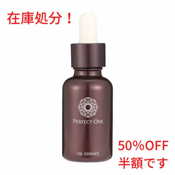 パーフェクトワン SPオイルエッセンス＜マッサージ料／保湿美容液 