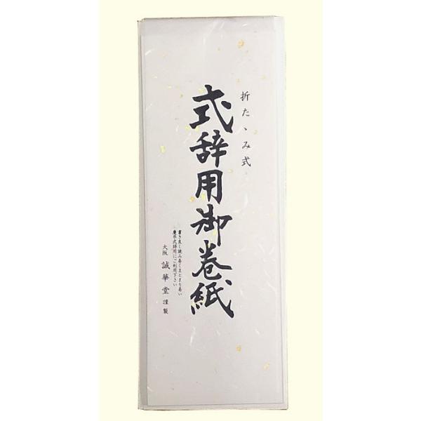 式辞用紙　罫なし(無地)　大