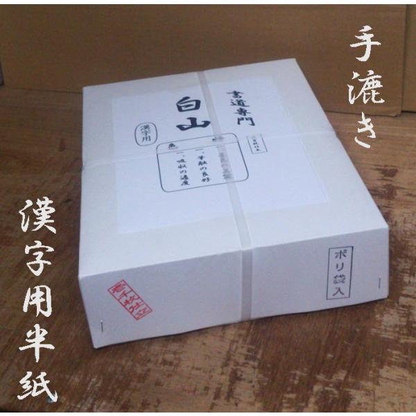 半紙 / 書道半紙 白山1000枚 手漉き 【漢字用】 100枚P×10パック