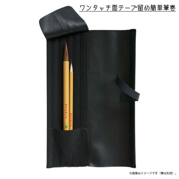 ワンタッチ面テープ留めの簡単筆巻き。通気性抜群で、筆が抜け落ちないポケット付き。注） 筆は付属しません！！■ サイズ：200×290×4 mm■ 素材：不織布（PP）■ 色目：黒■メーカー/品番：呉竹/KD24-10S注） 筆は付属しません！！