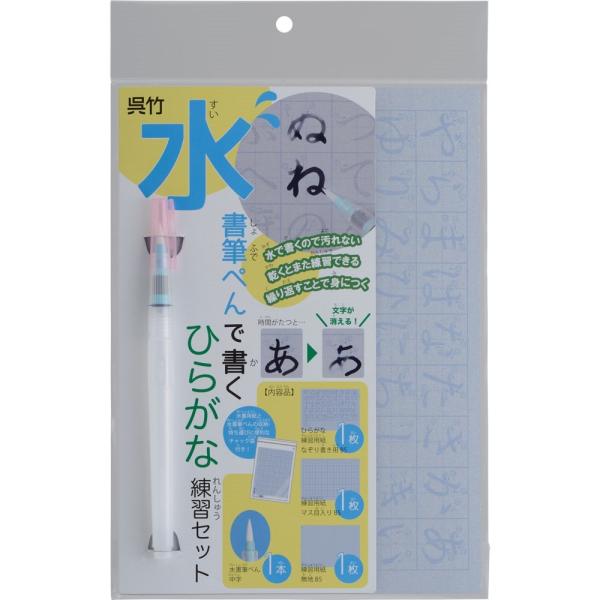 水書筆ぺんで書く練習セット ／ ひらがな・カタカナ・すいしょ