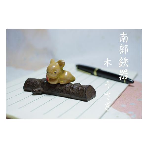 文鎮 / ペーパーウェイト うさぎ 木 【伝統工芸品南部鉄器