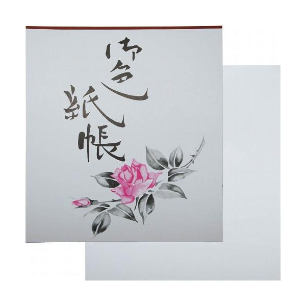 大色紙練習帳・色紙練習帳　画仙紙15枚綴り／バラ表紙