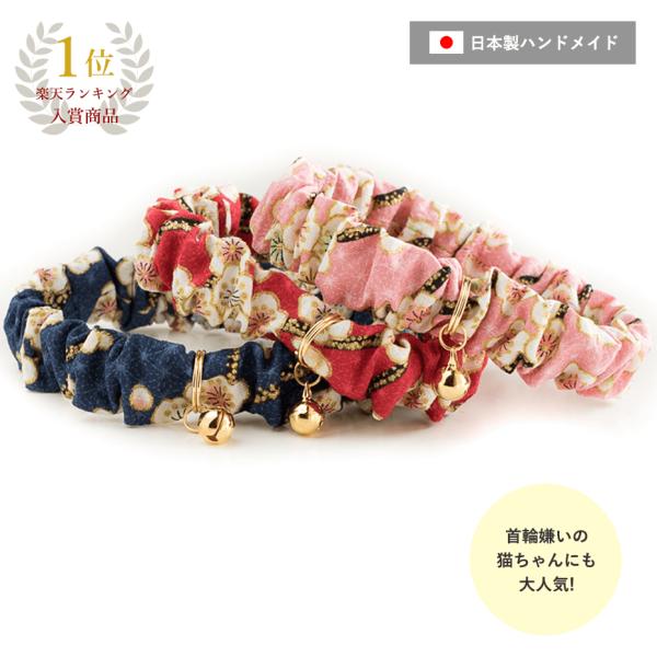 猫 首輪 シュシュ おしゃれ 鈴 子猫 安全 コットン セーフティ ハゲ