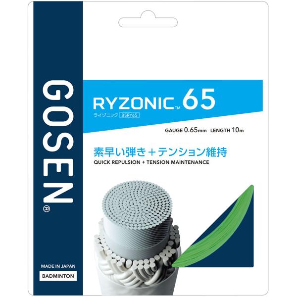 ゴーセン GOSEN RYZONIC65 グリーン  BSRY65GR　バドミントン 　性能維持力に優れたライゾニックシリーズ。素早い弾き + テンション維持。高次元の性能維持力。ゴーセン独自開発 TRC(TWISTED REPULSIVE...