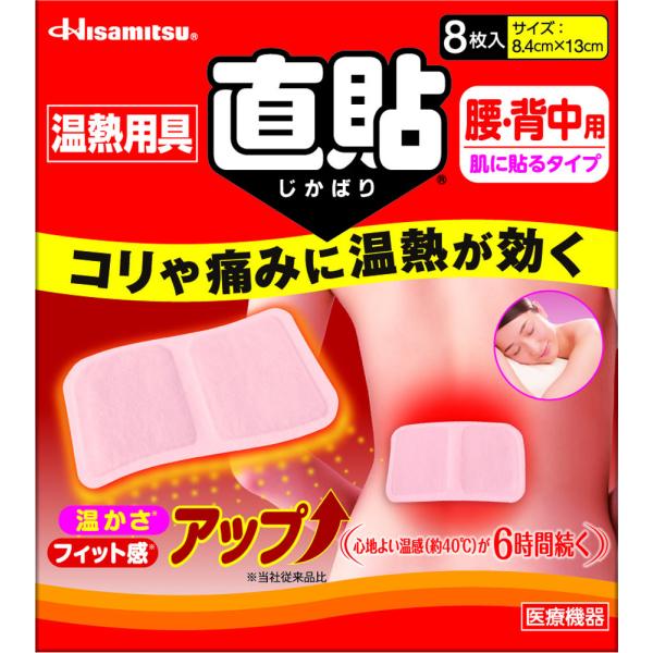 ヒサミツ Hisamitsu 久光製薬 温熱用具 直貼 じかばり Mサイズ4枚入 腰・背中用 8.4×13cm 医療機器 コリ 痛み 温熱療法 発熱シート 温湿布  5122 shz-yah_his-5124-