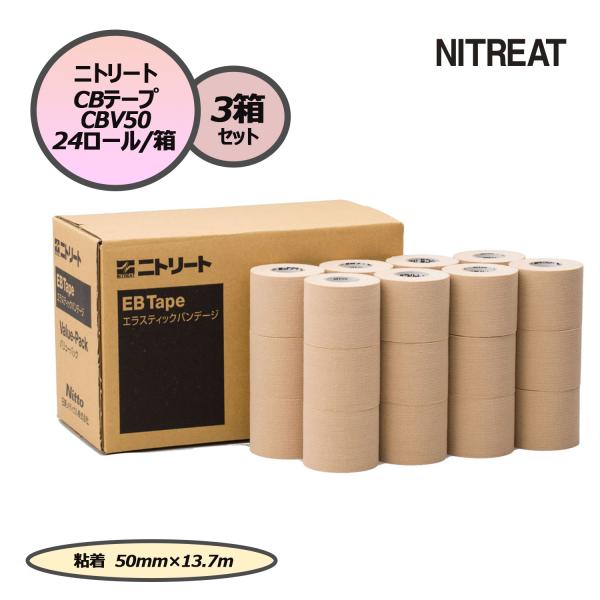 NITREAT ニトリート CBテープ バリューパック チームユース CBV50