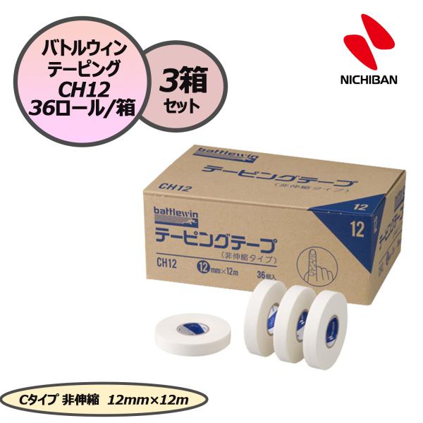 【ニチバン バトルウィン テーピングE75（伸縮タイプ）】３箱セット+オマケ有り バトルウィン™テーピングテープ 伸縮タイプ｜バトルウィン™テーピング