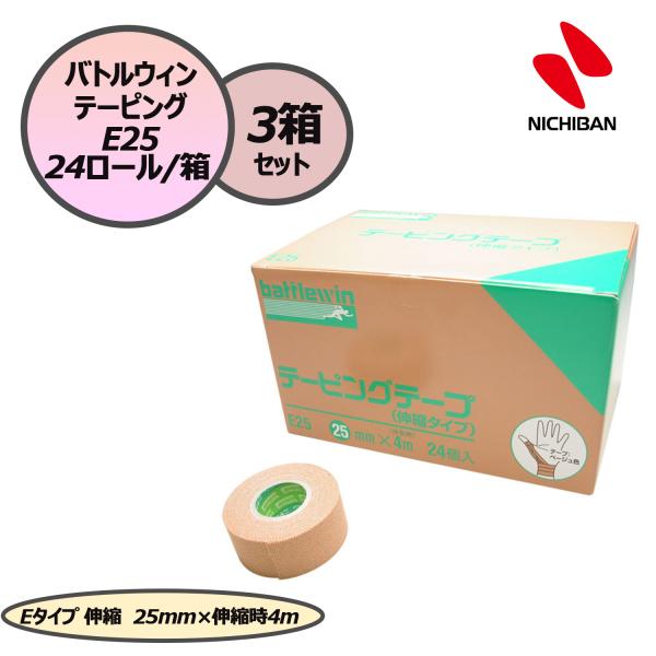 ニチバン バトルウィン テーピングテープ テーピング Eタイプ 伸縮