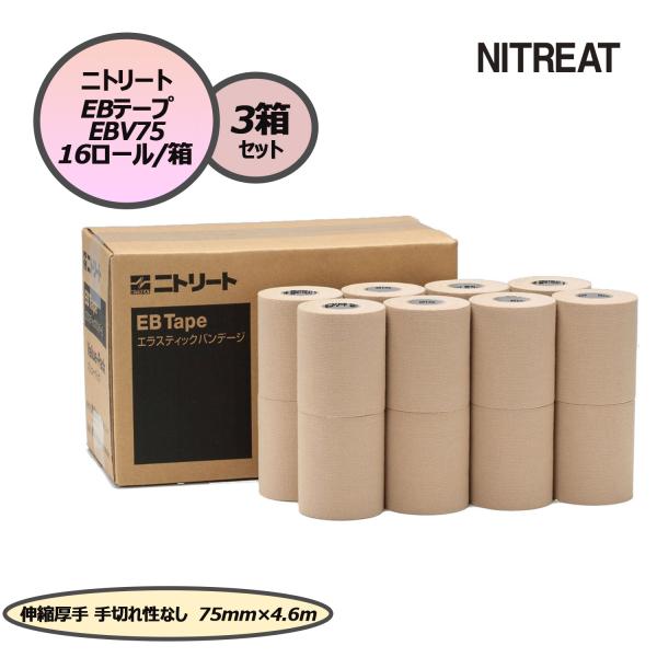 ニトリート NITREAT EBテープ バリューパック 75mm 16巻 EBV75 テープ