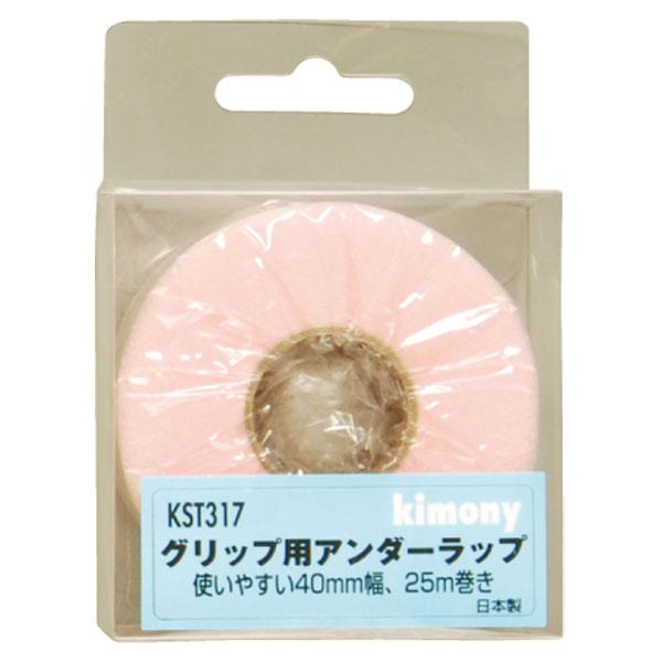 キモニー Kimony グリップ用アンダーラップ KST-317 グッズ 小物 グリップ用アクセサリー 部活 クラブ活動 テニスアクセサリー タオルグリップ ウレタンオーバーグリップ  KST317　テニス　幅が狭いため、巻きやすくタオルグ...