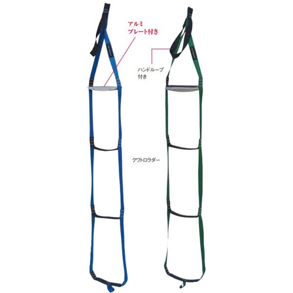 ロックテリクス roc'teryx クワトロラダー アブミ クライミング 道具 用品 用具 ツール  RTQL4 BLU　アウトドア　4段のナイロンンテープアブミ。各ステップには堅いプラスチック板が縫い込んであり、最上段にはアルミニウムの踏...