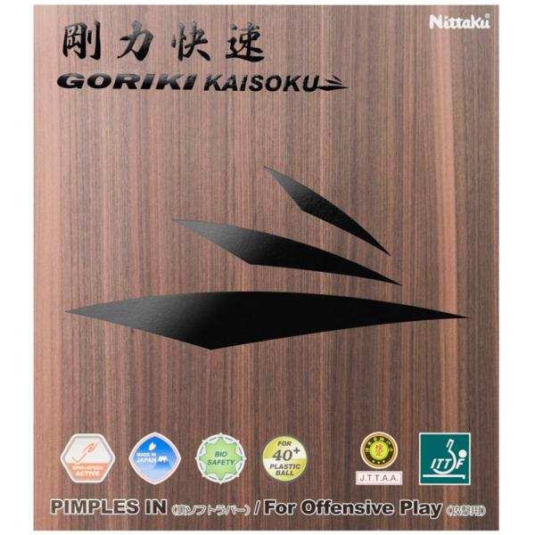 Nittaku（ニッタク） 剛力快速 裏ソフトラバー NR8580 20 : SPORTS