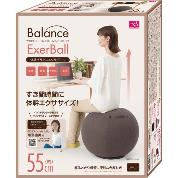 【即納】体幹バランスエクサボール ブラウン 直径 55cm 耐荷重 約90kg おうちで 簡単 乗るだけ エクササイズ ストレッチ ヨガ カバー付き 台座付き ニーズ