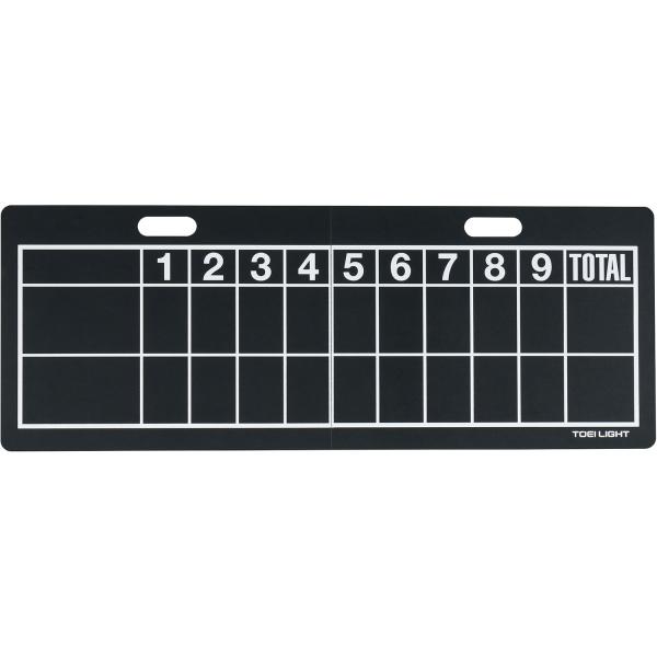 トーエイライト TOEI LIGHT ベースボールボード2 得点板 スコアボード 野球 ソフトボール 学校 体育 授業 器具 施設 会場 グランド 球技 部活 クラブ サークル チーム クラブ 軽量  B4119　チョークで書いて水拭き出来...