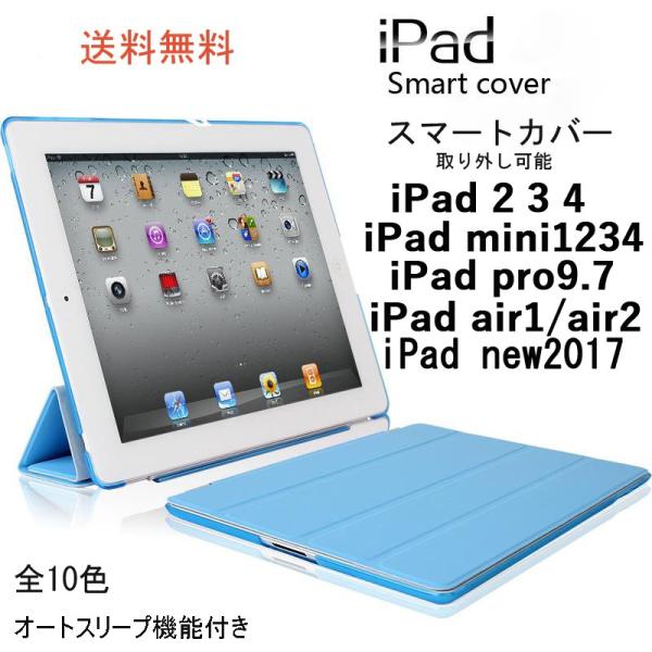 iPad mini123ケースカバー