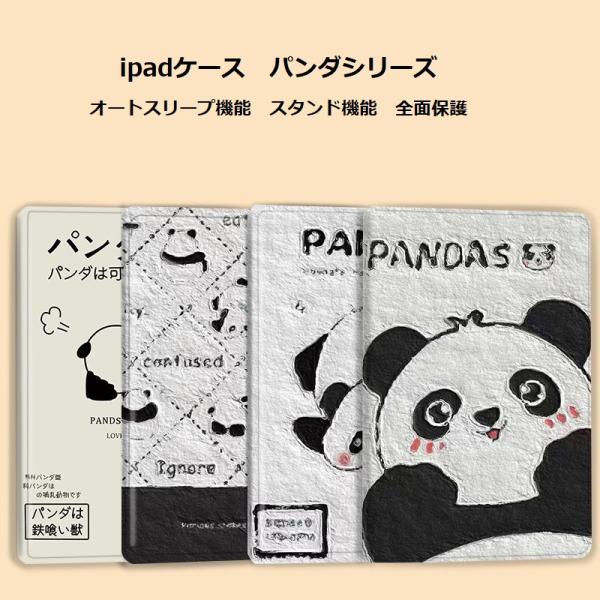 ipad ケース 2021第9世代 第8世代10.2 第7世代 iPad第6世代 iPad第5世代 ipad第10世代 10.9 iPadmini ミニ第5世代 mini4 mini3かわいい パンダ おしゃれ