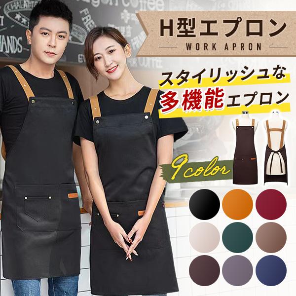 商品名：エプロン おしゃれ メンズ レディース h型 防水 作業用エプロン  防水エプロン キャンバス ワークエプロン 作業用 前掛け 帆布 カフェ 家庭●優質なキャンバス素材耐久性のあるポリエステルキャンバスで作られたこのエプロンは、摩耗...
